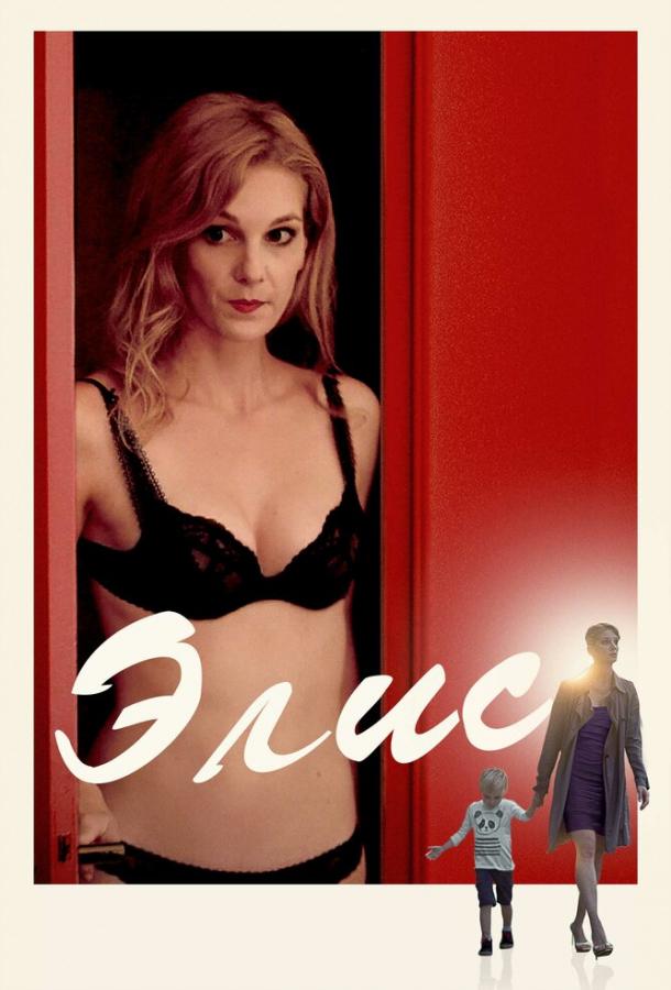 Фильм Элис (2019) смотреть онлайн в хорошем качестве