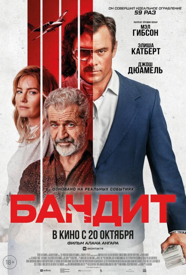 Фильм Бандит (2022) смотреть онлайн в качестве FHD